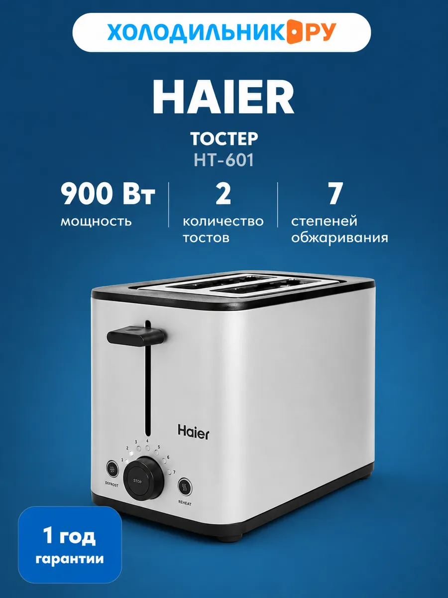Haier Тостер HT-601