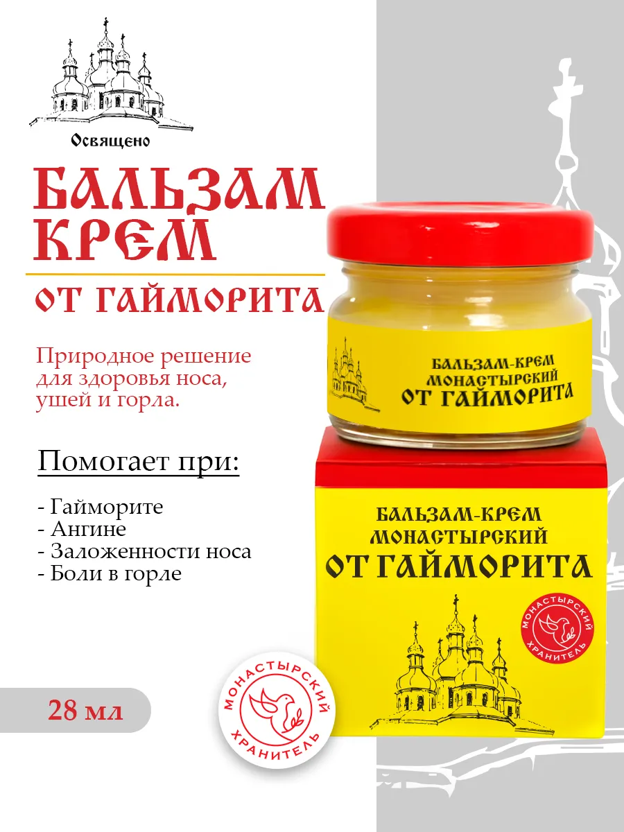 Бальзам-крем от гайморита и синусита - с прополисом