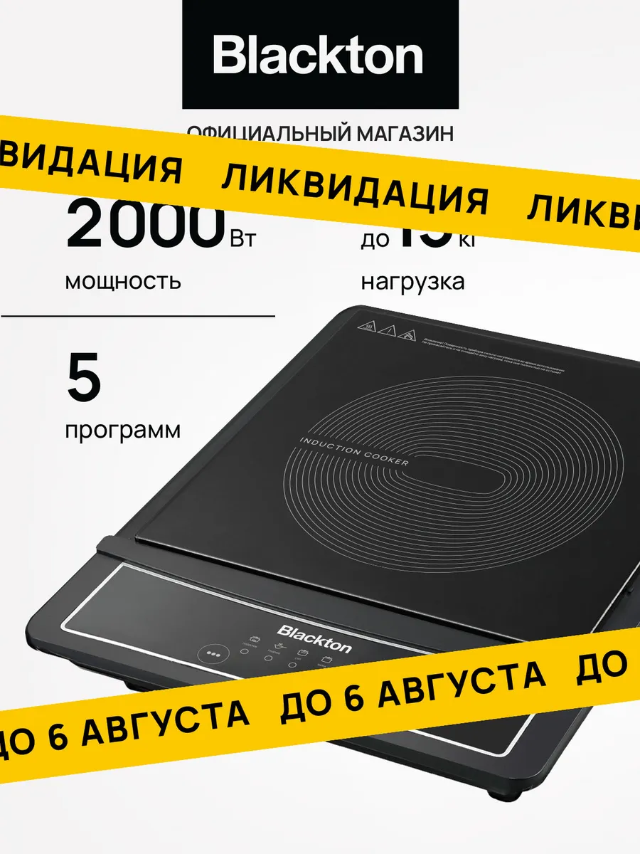 Плитка индукционная Bt IC132C