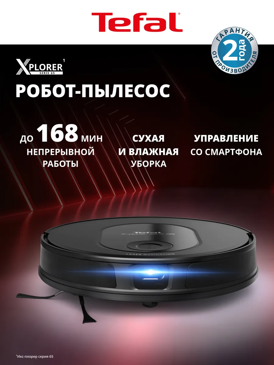 Робот-пылесос X-PLORER Serie 65 RG8L65WH, черный Tefal 533399335 купить за 26 480 ₽ в интернет‑магазине Wildberries