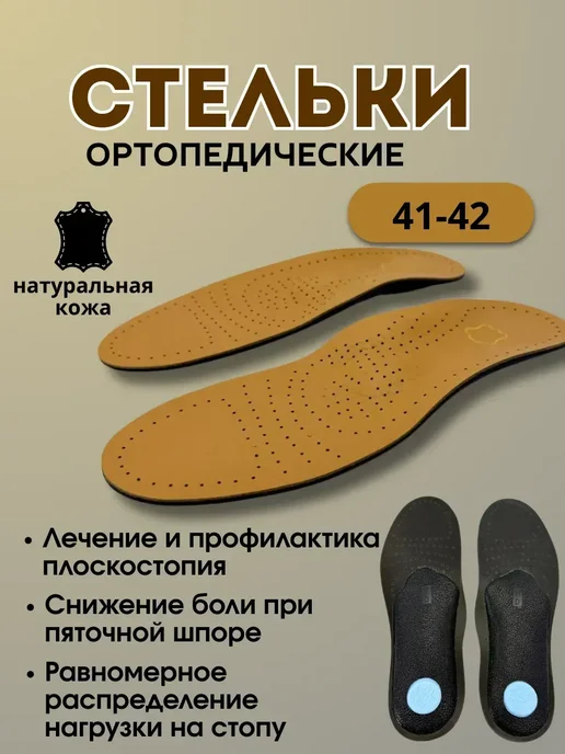 AllenGo Ортопедические стельки от шпоры и плоскостопия 41-42 размер, коричневый