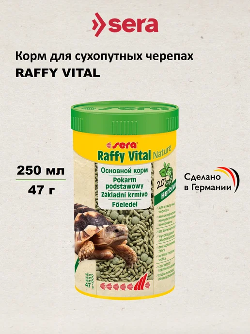 SERA Корм для травоядных рептилий Vital, 250мл, 47г, 250 мл, 47 г