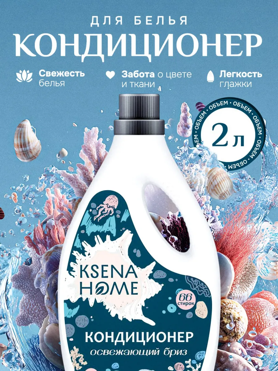 Кондиционер для стирки белья