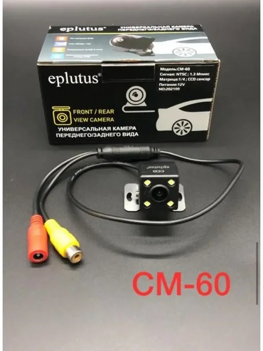 GOODSTORAGE Универсальная камера заднего вида Eplutus CM-60, вариант, фото 3