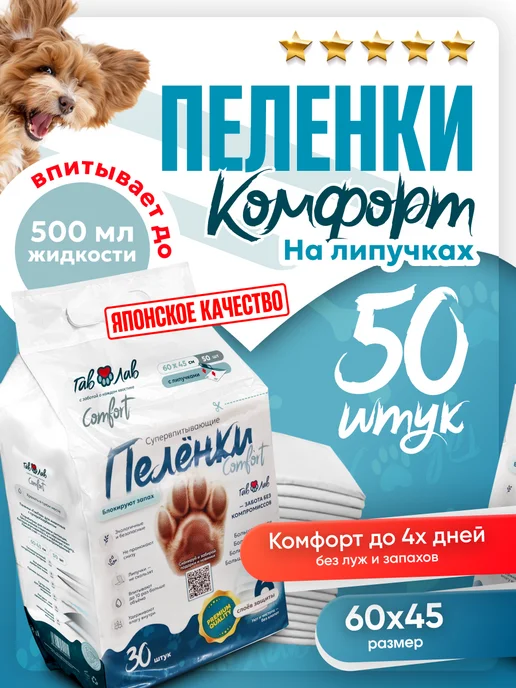 Пеленки для собак одноразовые гелевые 60х45 50 штук, 50 штук, 60x45