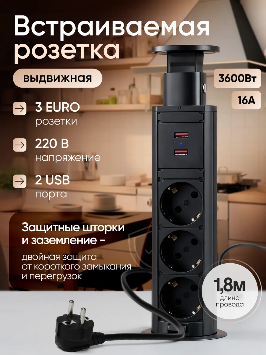 Встраиваемая выдвижная розетка для столешницы c USB
