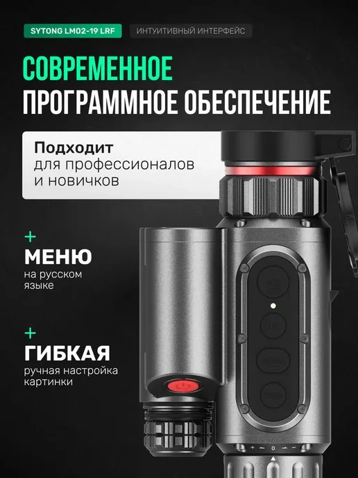sytong Тепловизионный прицел LM02-19LRF, 256*192, 19мм, 256x192, фото 4