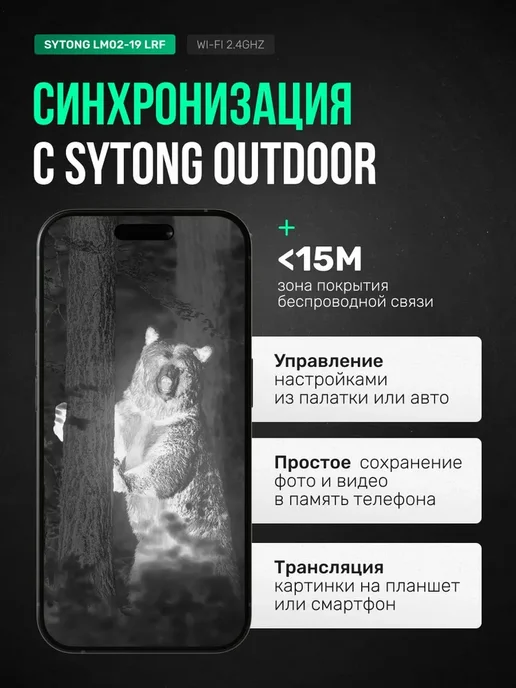 sytong Тепловизионный прицел LM02-19LRF, 256*192, 19мм, 256x192, фото 6