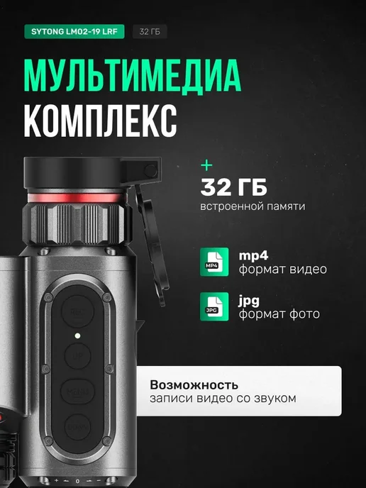 sytong Тепловизионный прицел LM02-19LRF, 256*192, 19мм, 256x192, фото 7
