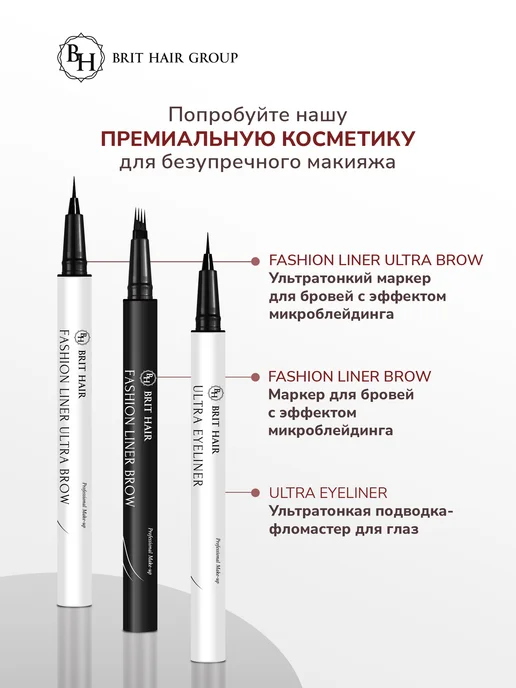 Brit Hair Group Подводка-фломастер для глаз ультратонкая водостойкая, черный, фото 4