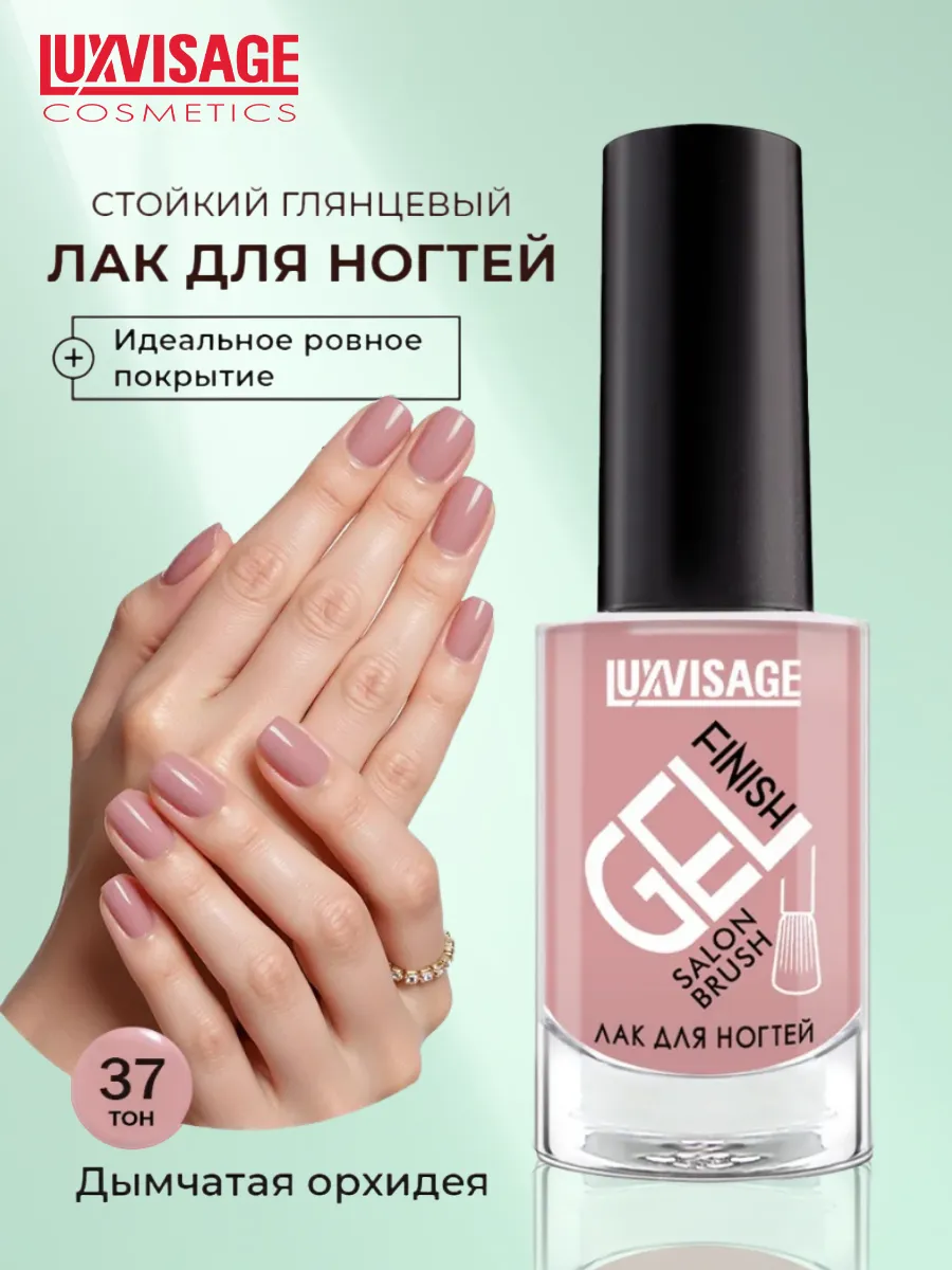 Лак для ногтей GEL FINISH стойкий ультраглянцевый тон 37