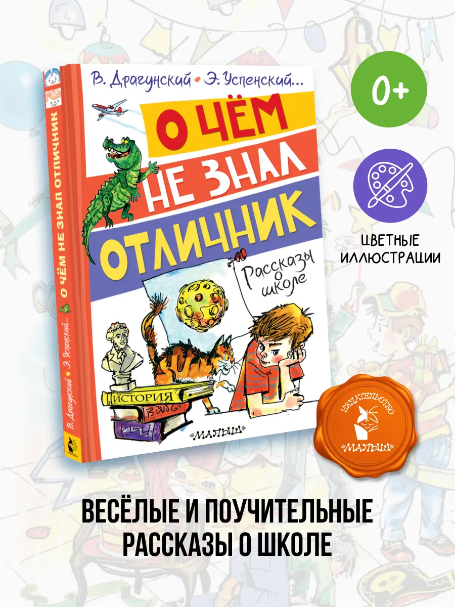 О чём не знал отличник. Рассказы о школе
