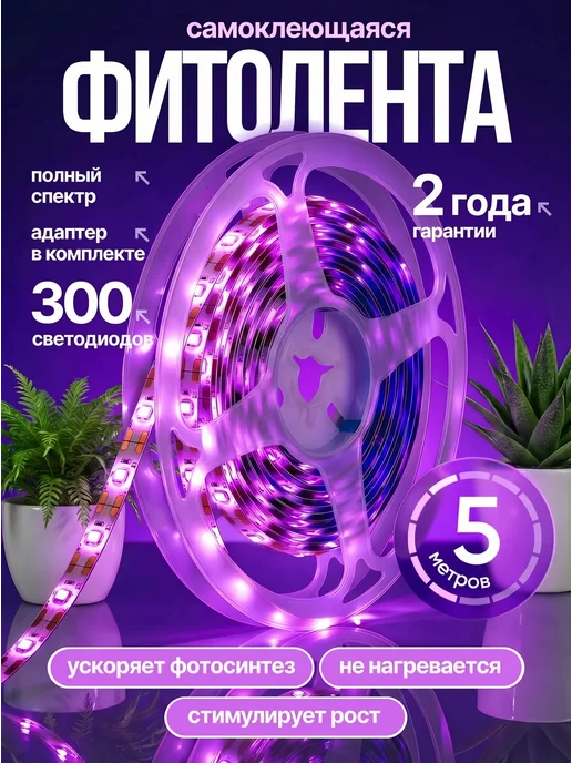 Host Фитолента для растений полного спектра фитолампа 40 Вт, 40 Вт