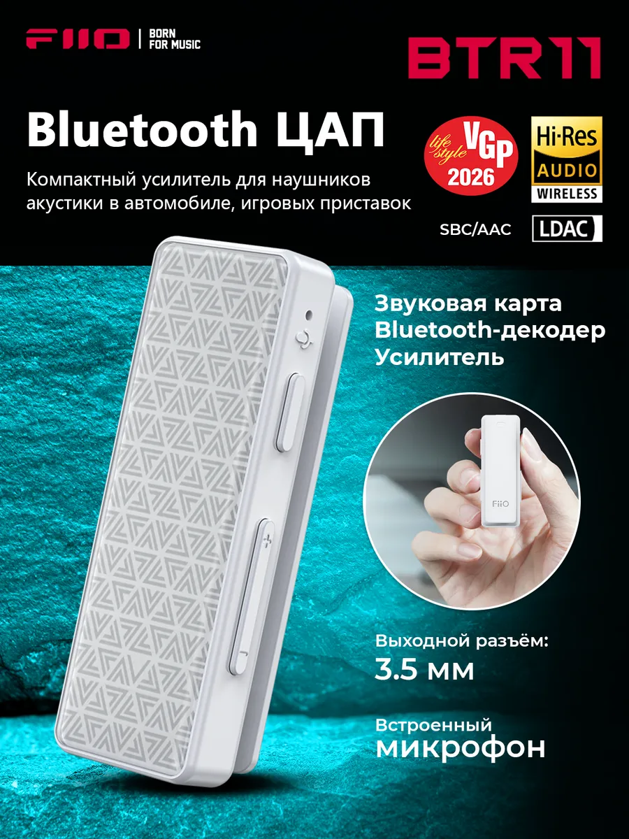Усилитель звука для наушников BTR11
