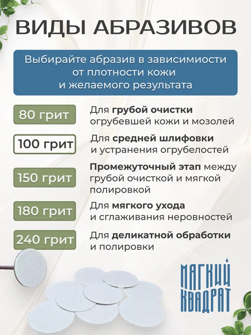 Мягкий Квадрат Сменные файлы для педикюра на вспененной основе L 100грит, вариант, фото 5