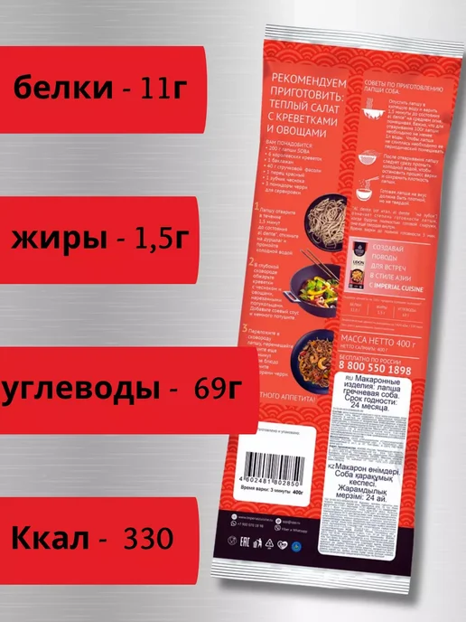 Imperial cuisine Лапша соба гречневая плоская, для вок, плоская для вок, фото 3