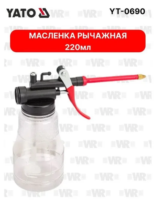 Yato Масленка для смазки рычажная, вариант
