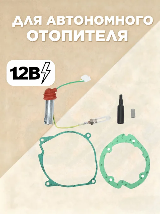 Комплект для ремонта воздушного нагревателя, вариант