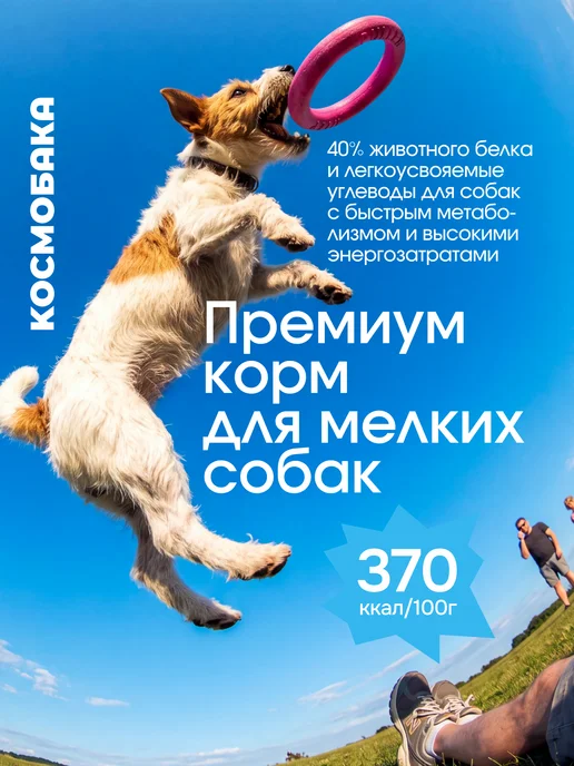 Сухой корм КОСМОБАКА для собак, мелкие, рыба, 2 кг, фото 2
