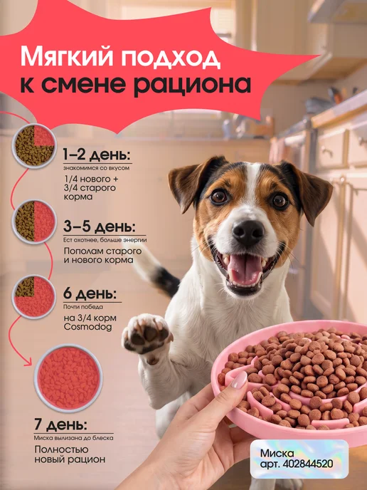 Сухой корм КОСМОБАКА для собак, мелкие, рыба, 0,8 кг, фото 8