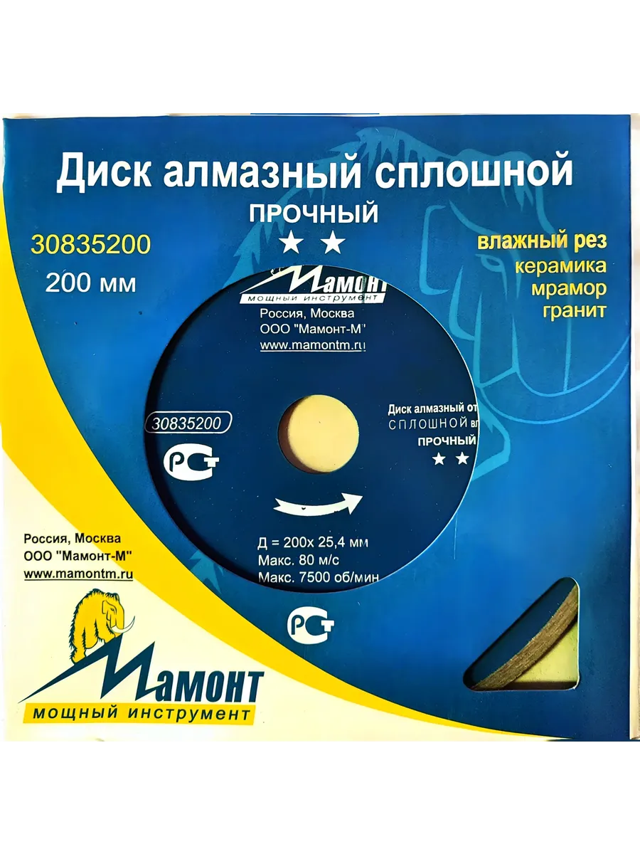 Диск алмазный 200 25,4 22,2 мм сплошной влажная резка