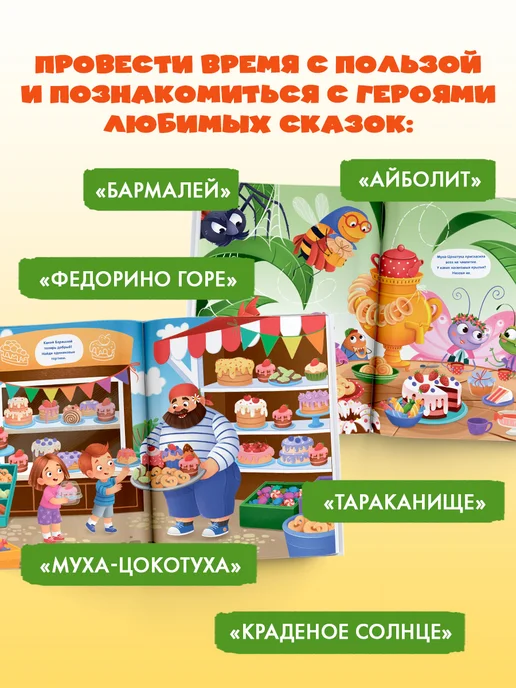 Издательство АСТ Виммельбух по сказкам Корнея Чуковского, вариант, фото 3