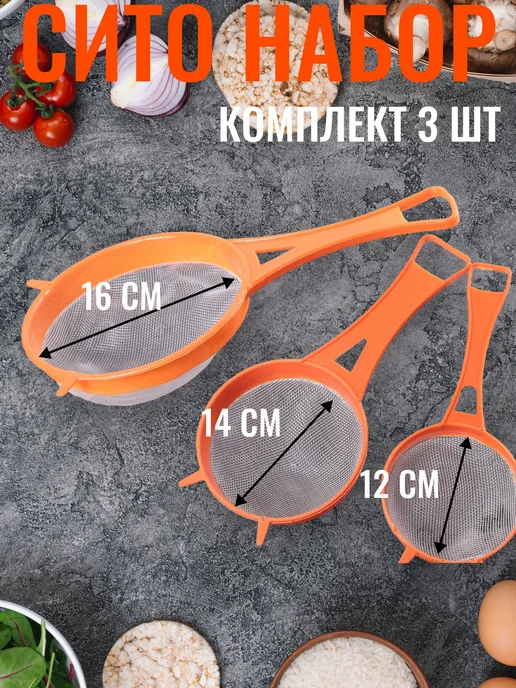 Сито 3 шт, 3 шт, фото 2