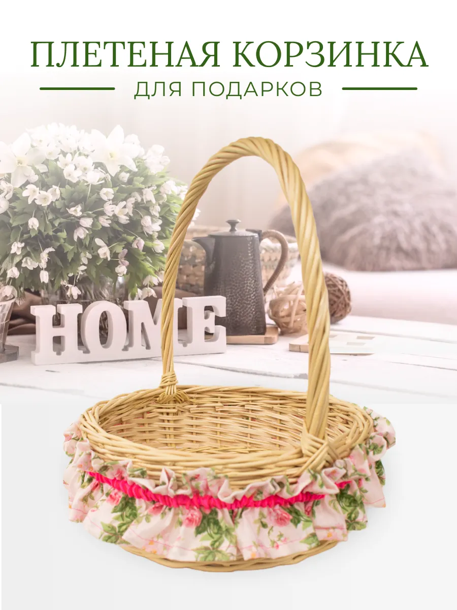 Корзина-сувенир "помпон и *НОМЕ* *7Я*