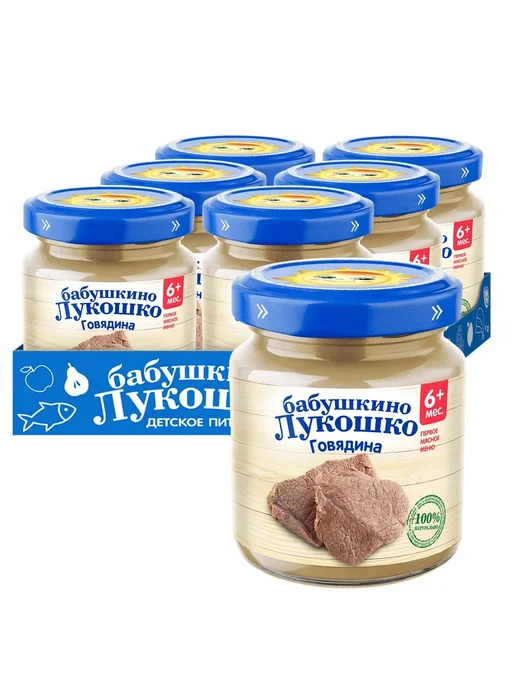 бабушкино лукошко Пюре мясное говядина, 6+ мес, 100 гр (6 штук), 100 г, фото 2