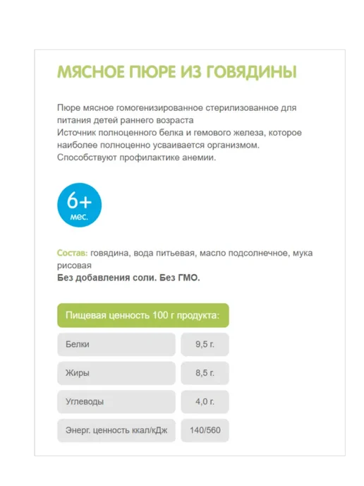 бабушкино лукошко Пюре мясное говядина, 6+ мес, 100 гр (6 штук), 100 г, фото 3