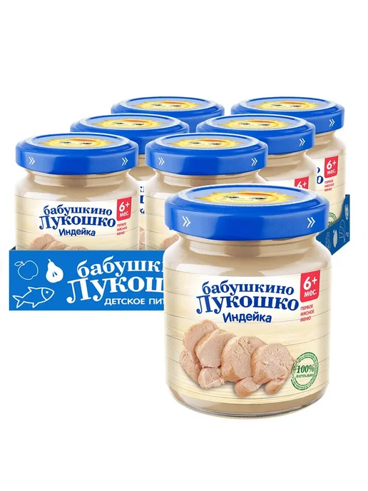 бабушкино лукошко Пюре мясное индейка, 6+ мес, 100 гр (6 штук), 100 г, фото 2