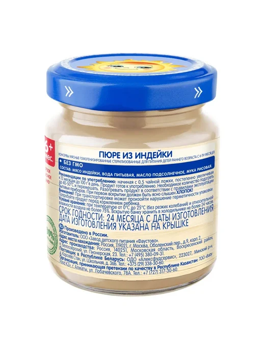 бабушкино лукошко Пюре мясное индейка, 6+ мес, 100 гр (6 штук), 100 г, фото 3