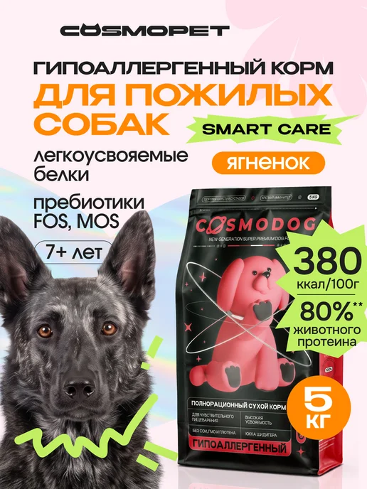 Сухой корм cosmodog Космодог для собак, пожилые, ягненок, 5 кг