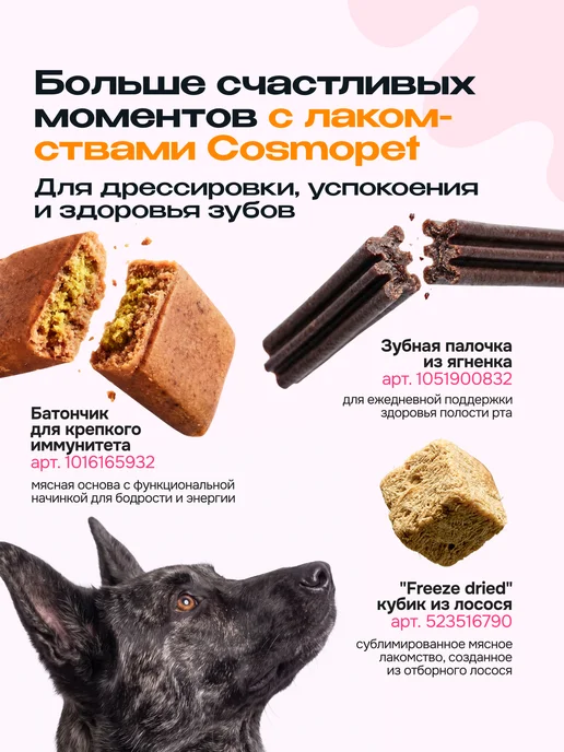 Сухой корм cosmodog Космодог для собак, пожилые, ягненок, 5 кг, фото 8