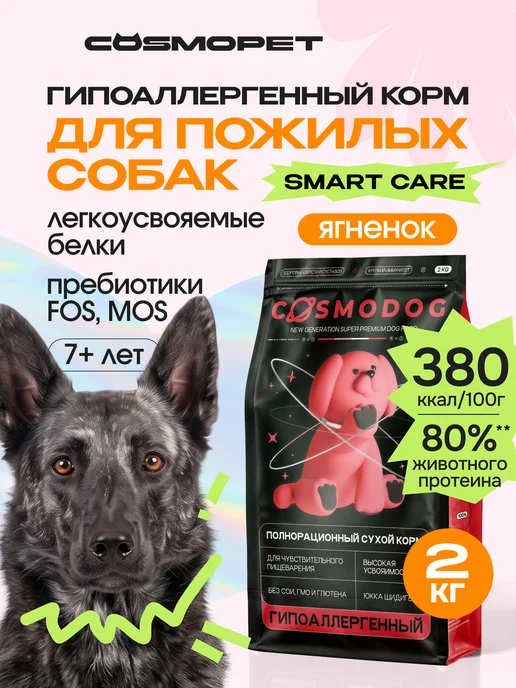 Сухой корм cosmodog Космодог для собак, пожилые, ягненок, 2 кг