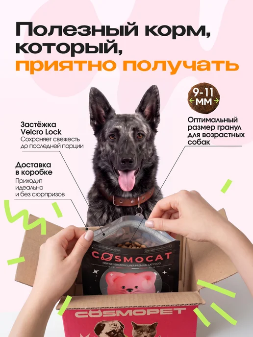 Сухой корм cosmodog Космодог для собак, пожилые, ягненок, 2 кг, фото 2