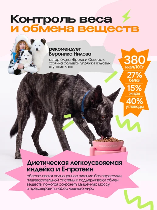 Сухой корм cosmodog Космодог для собак, пожилые, ягненок, 2 кг, фото 3
