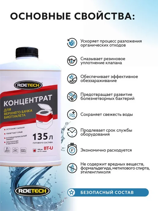 Roetech Жидкость для нижнего бачка биотуалета BT-L, 900 мл, 900 мл, фото 2