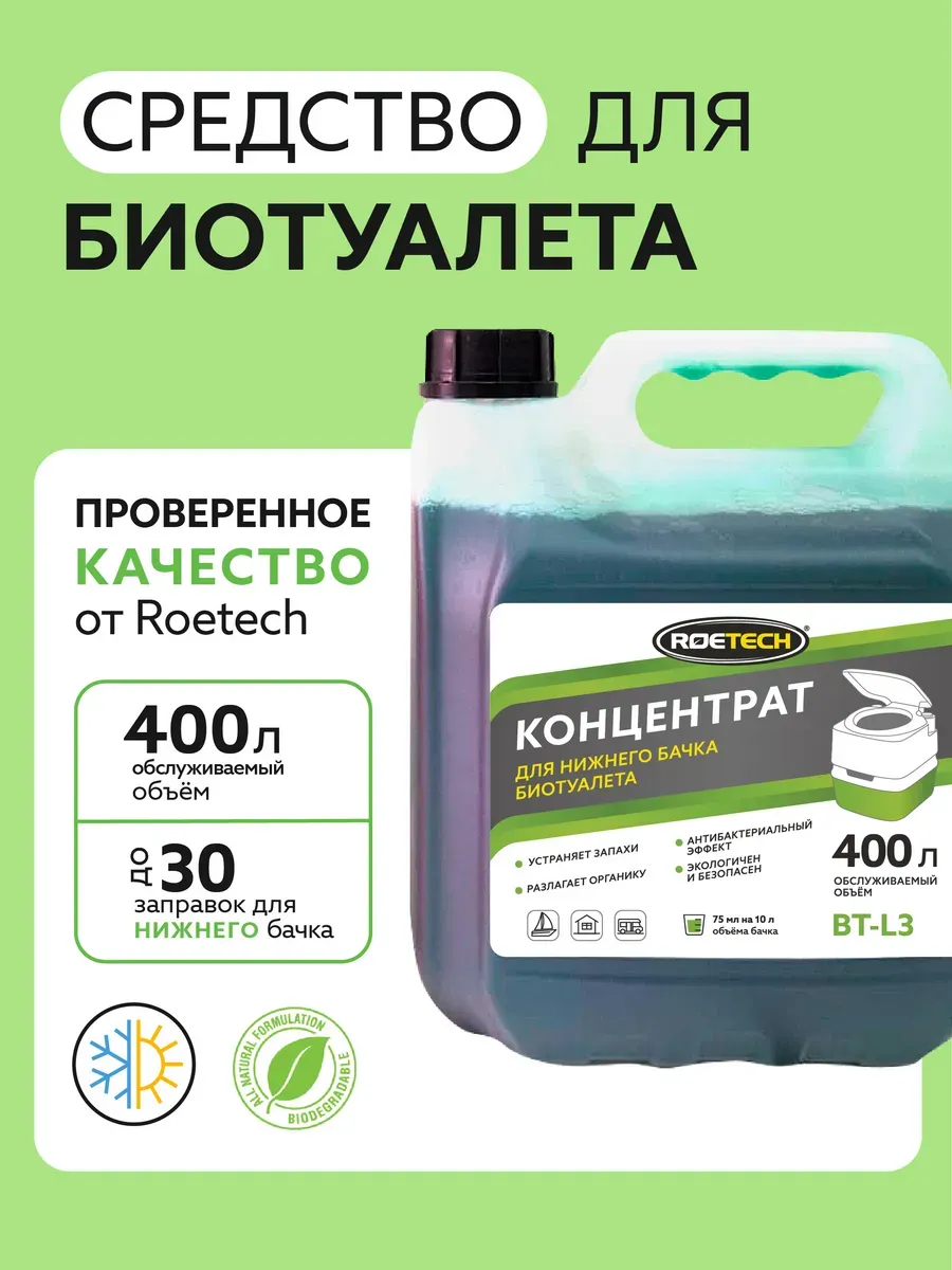 Жидкость для нижнего бачка биотуалета BT-L3, 3л