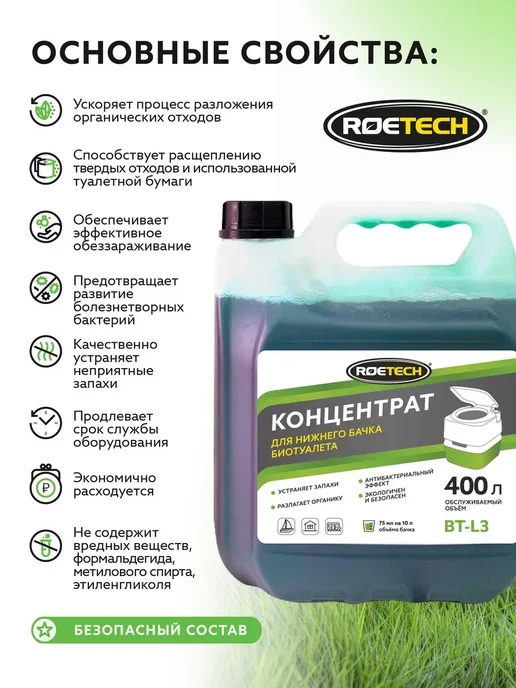 Roetech Жидкость для нижнего бачка биотуалета BT-L3, 3л, 3 л, фото 2