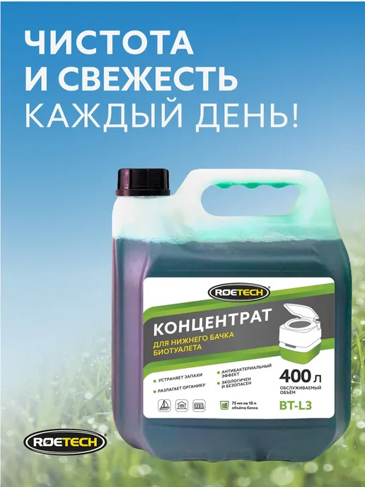 Roetech Жидкость для нижнего бачка биотуалета BT-L3, 3л, 3 л, фото 4