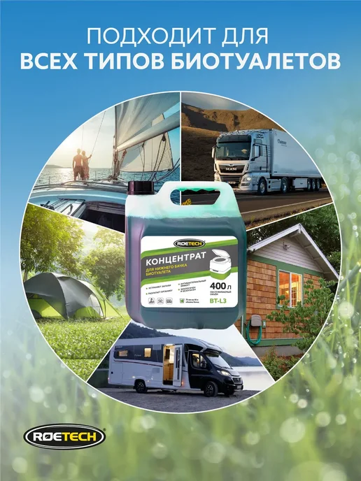 Roetech Жидкость для нижнего бачка биотуалета BT-L3, 3л, 3 л, фото 5