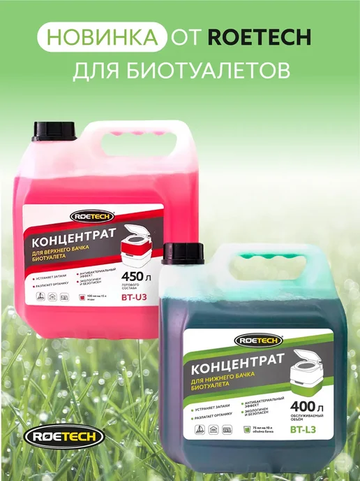 Roetech Жидкость для нижнего бачка биотуалета BT-L3, 3л, 3 л, фото 6