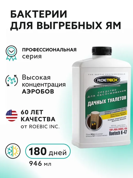 Roetech Очиститель септика К-37, 946 мл, 946 мл