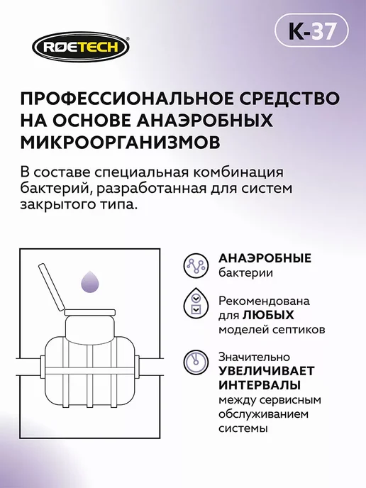 Roetech Очиститель септика К-37, 946 мл, 946 мл, фото 5