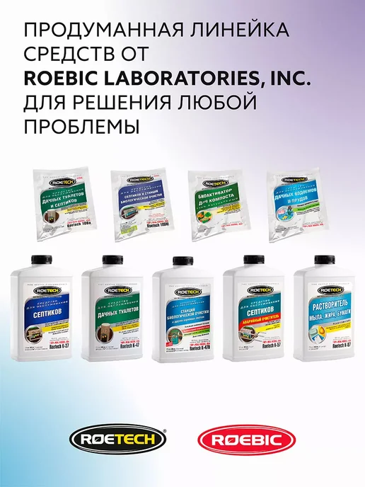Roetech Очиститель септика К-37, 946 мл, 946 мл, фото 7