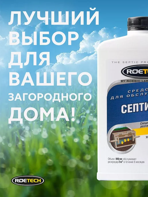 Roetech Очиститель септика К-37, 946 мл, 946 мл, фото 8
