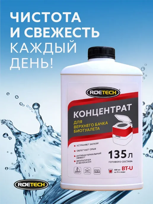 Roetech Жидкость для нижнего бачка биотуалета BT-L, 900 мл, 2 шт, 900 мл, фото 4