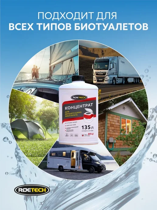 Roetech Жидкость для нижнего бачка биотуалета BT-L, 900 мл, 2 шт, 900 мл, фото 5