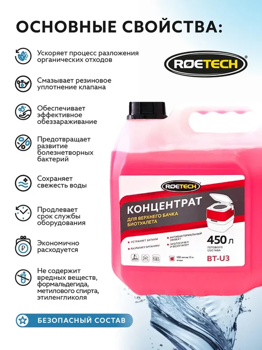 Roetech Жидкость для верхнего бачка биотуалета BT-U3, 3л, 3 л, фото 2